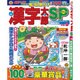 漢字太郎SP 2016年 01月号 [雑誌]