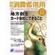 月刊 消費者信用 2015年 12月号 [雑誌]