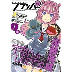 ヨドバシ Com Comic Flapper コミックフラッパー 16年 01月号 雑誌 通販 全品無料配達