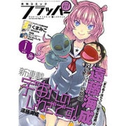 COMIC FLAPPER (コミックフラッパー) 2016年 01月号 [雑誌]