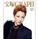 宝塚GRAPH 2016年 01月号 [雑誌]