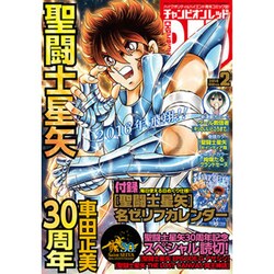 チャンピオン RED (レッド) 2016年 02月号 [雑誌]
