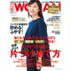 日経 WOMAN (ウーマン) 2016年 01月号 [雑誌]