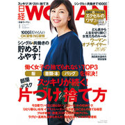 日経 WOMAN (ウーマン) 2016年 01月号 [雑誌]