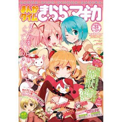まんがタイムきらら☆マギカ 2016年 01月号 [雑誌]