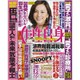 週刊 女性自身 2015年 12/15号 [雑誌]