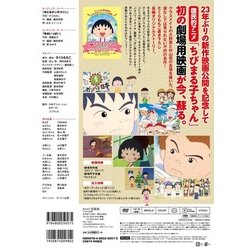 ヨドバシ Com 劇場用映画 ちびまる子ちゃん 大野君と杉山君 Dvd Book 宝島社dvd Bookシリーズ 単行本 通販 全品無料配達