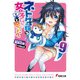 ネトゲの嫁は女の子じゃないと思った?〈Lv.9〉(電撃文庫) [文庫]