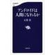 アンドロイドは人間になれるか(文春新書) [新書]