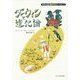 ダーウィンと進化論(世界の伝記 科学のパイオニア) [全集叢書]