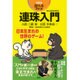 連珠入門(遊びの本シリーズ) [単行本]