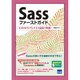 Sassファーストガイド－CSSをワンランク上の記法で作成! [単行本]