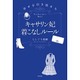 キャサリン妃着こなしルール―幸せを引き寄せる [単行本]