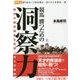 競馬 勝つための洞察力―時代の絶対強者を見抜く玄人の戦術(競馬王馬券攻略本シリーズ) [単行本]