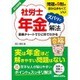 社労士年金ズバッと解法〈2016年版〉 [単行本]