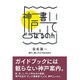 神戸、書いてどうなるのか [単行本]
