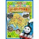 きかんしゃトーマス どこかな? ここかな? ソドー島マップで大発見!? [DVD]