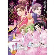 特盛!天下一!!（WINGS COMICS） [コミック]