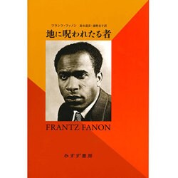 地に呪われたる者 新装版;復刊 [単行本]