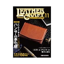 ヨドバシ.com - レザークラフト〈vol.11〉特集 ビジネスで使える