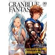 グランブルーファンタジー・クロニクル vol.00 [単行本]