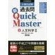 公務員試験過去問新クイックマスター〈6〉人文科学2 第5版 [全集叢書]