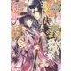春天繚乱―風花の宮と春宵の宴(角川ビーンズ文庫) [文庫]