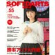 ソフトダーツバイブル Vol.55 （サンエイムック） [ムックその他]