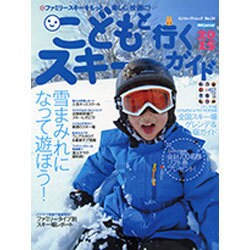 こどもと行くスキーガイド2016 （SJセレクトムック） [ムックその他]