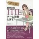 新米主任ITIL使ってチーム改善します! [単行本]