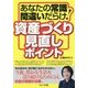 あなたの常識間違いだらけ!資産づくり見直しポイント [単行本]