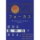 フォーカス [単行本]