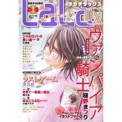 LaLa DX (ララ デラックス) 2016年 01月号 [雑誌]