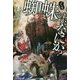 蜘蛛ですが、なにか?(カドカワBOOKS) [単行本]