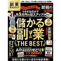 ヨドバシ.com - 完全ガイドシリーズ115 副業完全ガイド （100％ムック