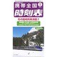 携帯全国時刻表 2016年 01月号 [雑誌]