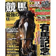 競馬最強の法則 2016年 01月号 [雑誌]