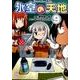 氷室の天地 Fate/school 9 [コミック]