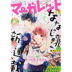 マーガレット 2016年 1/1号 [雑誌]