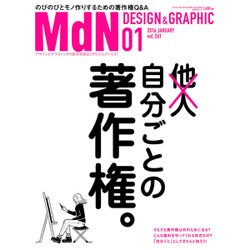 MdN (エムディーエヌ) 2016年 01月号 [雑誌]
