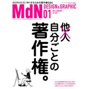 MdN (エムディーエヌ) 2016年 01月号 [雑誌]