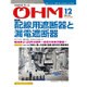 OHM (オーム) 2015年 12月号 [雑誌]