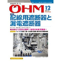 OHM (オーム) 2015年 12月号 [雑誌]