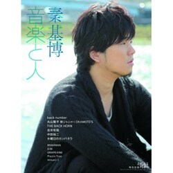音楽と人 2016年 01月号 [雑誌]