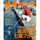 関西のつり 2016年 01月号 [雑誌]