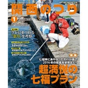関西のつり 2016年 01月号 [雑誌]