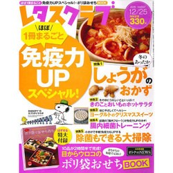 レタスクラブ 2015年 12/25号 vol.837 [雑誌]