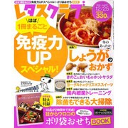 レタスクラブ 2015年 12/25号 vol.837 [雑誌]