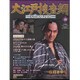 大江戸捜査網DVDコレクション 2016年 1/17号 [雑誌]