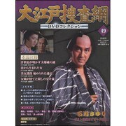 大江戸捜査網DVDコレクション 2016年 1/17号 [雑誌]